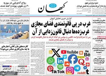 گريده روزنامه های 2 دی 1404