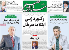 گزیده روزنامه های 25 بهمن 1404