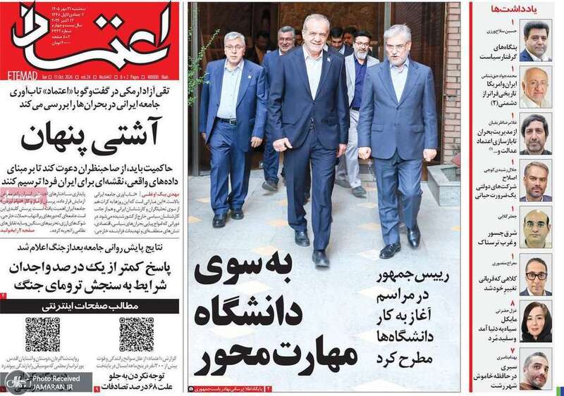 گزیده روزنامه های 21 مهر 1405