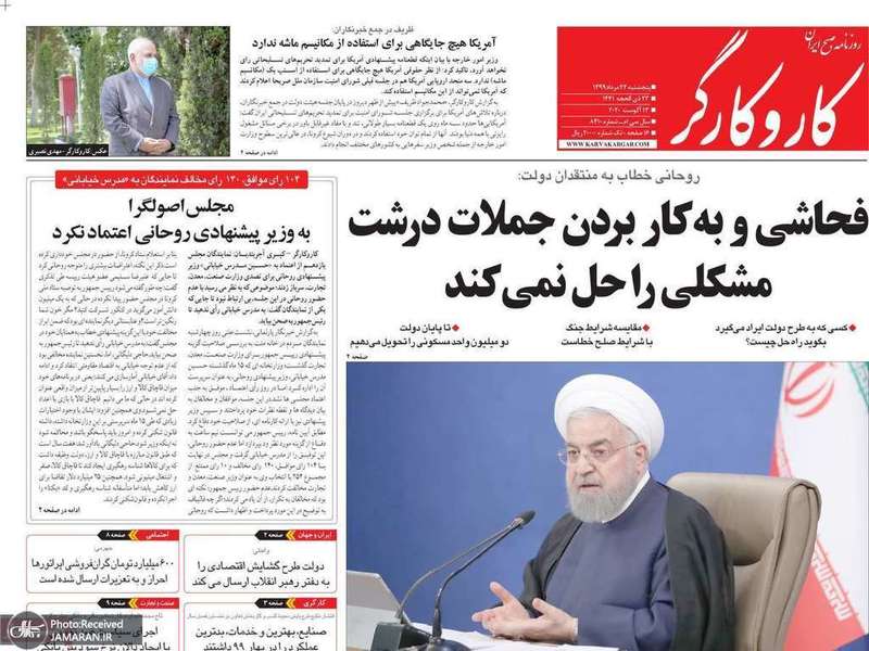 گزیده روزنامه های 23 مرداد 1399