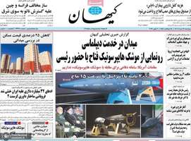 گزیده روزنامه های 17 خرداد 1402