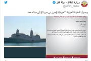 ورود یک کشتی آمریکایی به آب‌های قطر