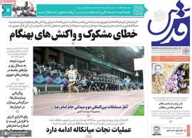گزیده روزنامه های 6 اردیبهشت 1404