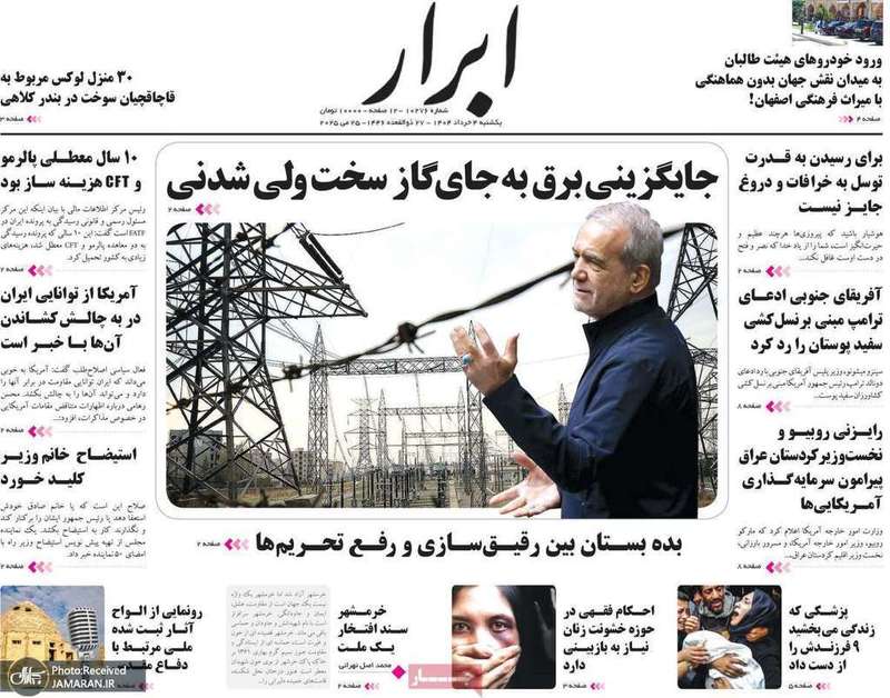 گزیده روزنامه های 4 خرداد 1404