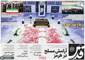 گزیده روزنامه های 20 تیر 1405