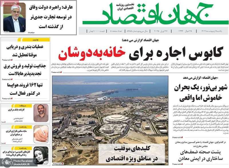گزیده روزنامه های 7 اردیبهشت 1404