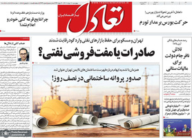 گزیده روزنامه های 11 خرداد 1401