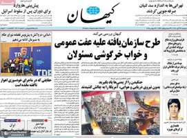 گزیده روزنامه های 26 آبان 1404