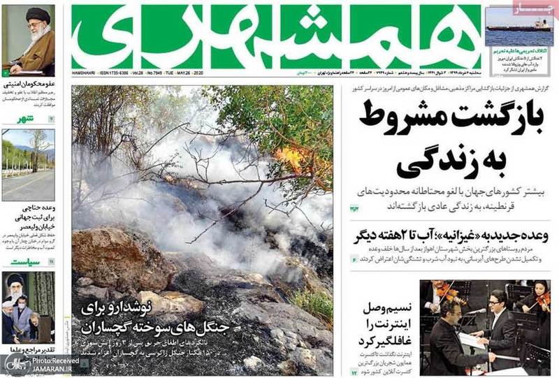 گزیده روزنامه های 6 خرداد 1399