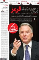گزیده روزنامه های 4 اسفند 1404