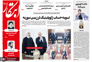 گزیده روزنامه های 16 مرداد 1398