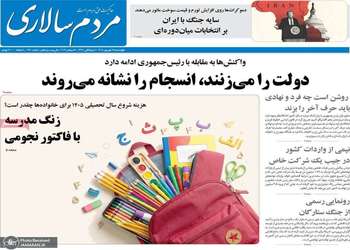گزیده روزنامه های 25 شهریور 1405