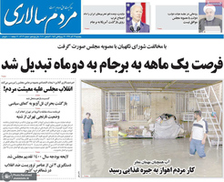 گزیده روزنامه های 13 آذر 1399