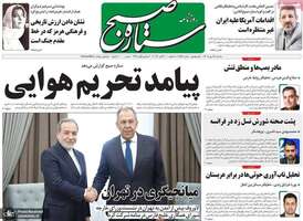 گزیده روزنامه های 28 مهر 1405 