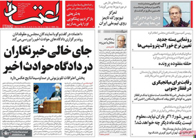 گزیده روزنامه های 18 آبان 1401