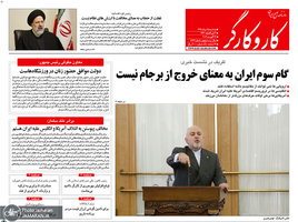 گزیده روزنامه های 15 مرداد 1398