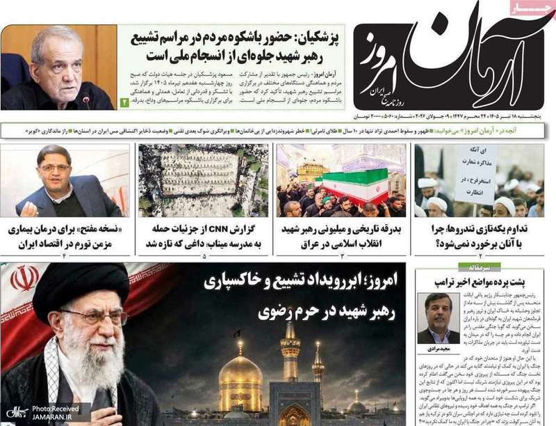 گزيده روزنامه های 18 تیر 1405