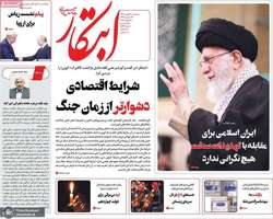 گزیده روزنامه های 30 بهمن 1403