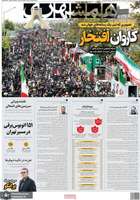 گزیده روزنامه های 8 تیر 1404