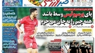 روزنامه‌های ورزشی 8 خرداد 1400
