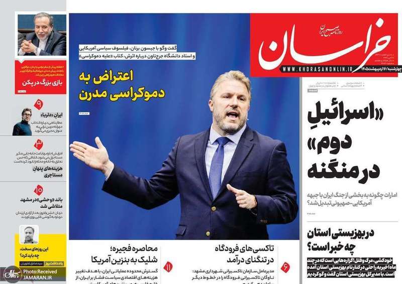 گزيده روزنامه های 16 اردیبهشت 1405