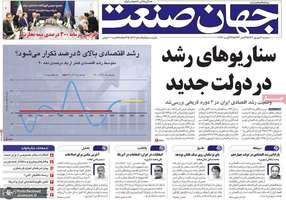 گزیده روزنامه هاى 6 شهریور 1403