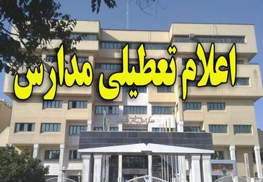 برف برخی مدارس شهرستان‌های تهران را تعطیل کرد