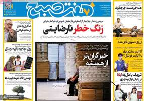 گزیده روزنامه های 6 مرداد 1405
