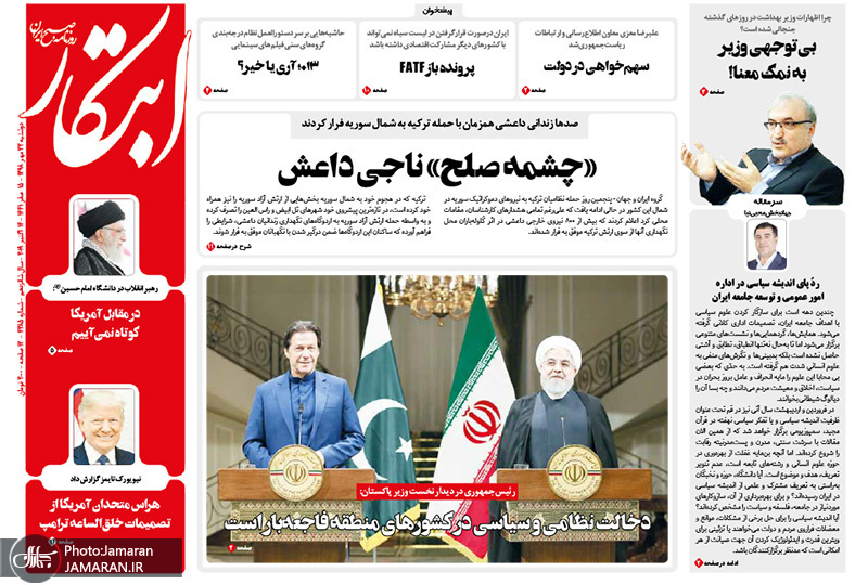 گزیده روزنامه های 22 مهر 1398