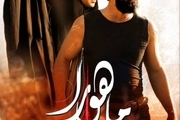 اکران فیلمی با بازی ساعد سهیلی و میترا حجار از 4 مهر ماه

