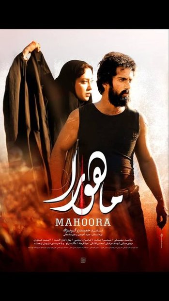 اکران فیلمی با بازی ساعد سهیلی و میترا حجار از 4 مهر ماه

