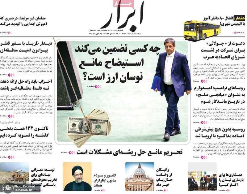 گزیده روزنامه های 7 اسفند 1403