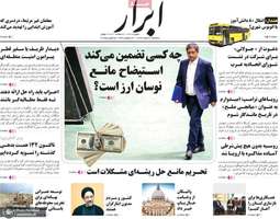 گزیده روزنامه های 7 اسفند 1403