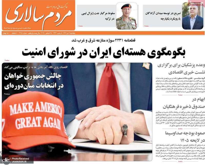 گزیده روزنامه های 4 دی 1404