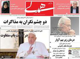 گزیده روزنامه های 2 اردیبهشت 1404