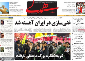 گزیده روزنامه های 14شهریور 1402