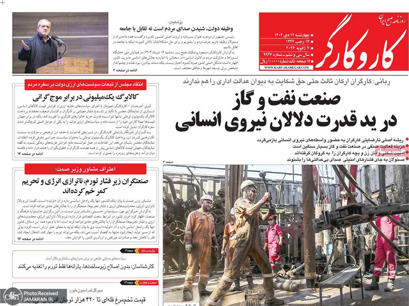 گزیده روزنامه های 17 دی 1404