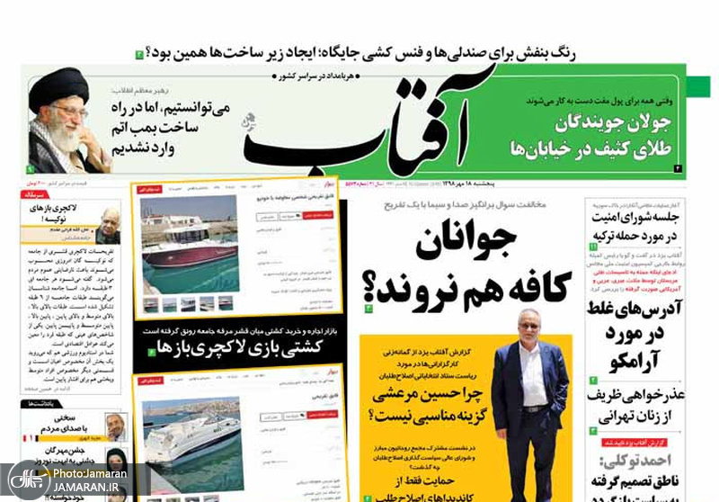 گزیده روزنامه های 18 مهر 1398