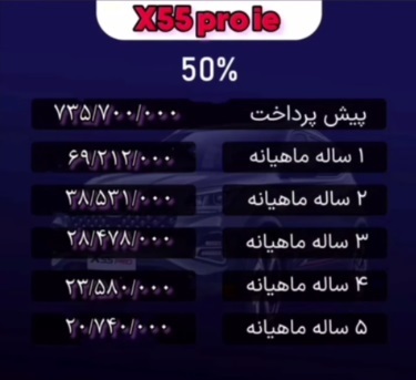 آغاز فروش اقساطی MVM X55 پرو