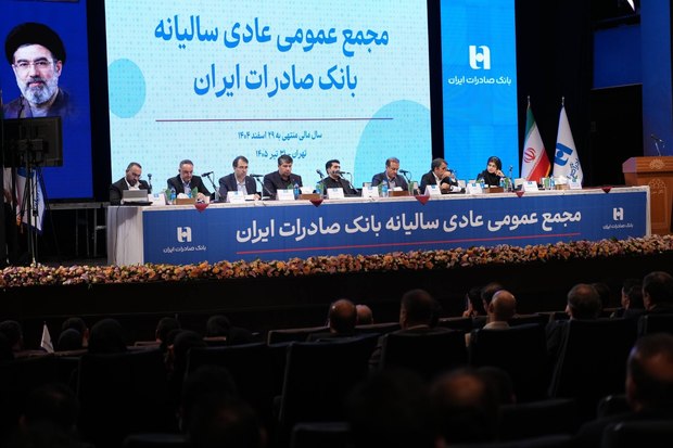 تصویب صورت‌های مالی سال ۱۴۰۴ بانک صادرات ایران در مجمع عمومی