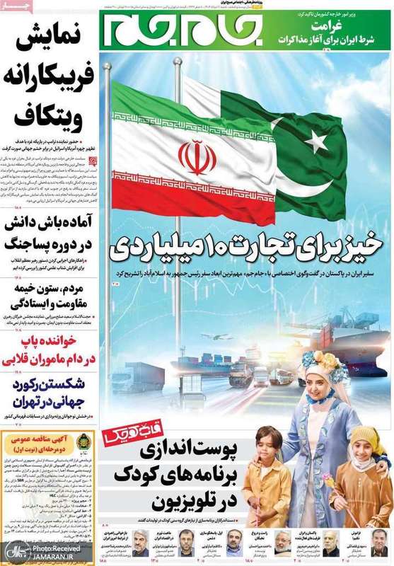 گزیده روزنامه های 11 مرداد 1404