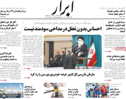 گزیده روزنامه های 24 دی 1401