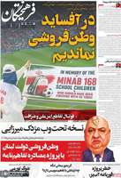 گزيده روزنامه های 7 تیر 1405