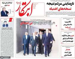 گزیده روزنامه های 19 بهمن 1404