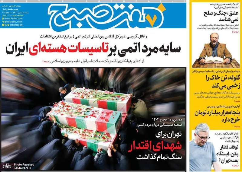 گزیده روزنامه های 8 تیر 1404