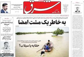 گزیده روزنامه های 20 خرداد 1403