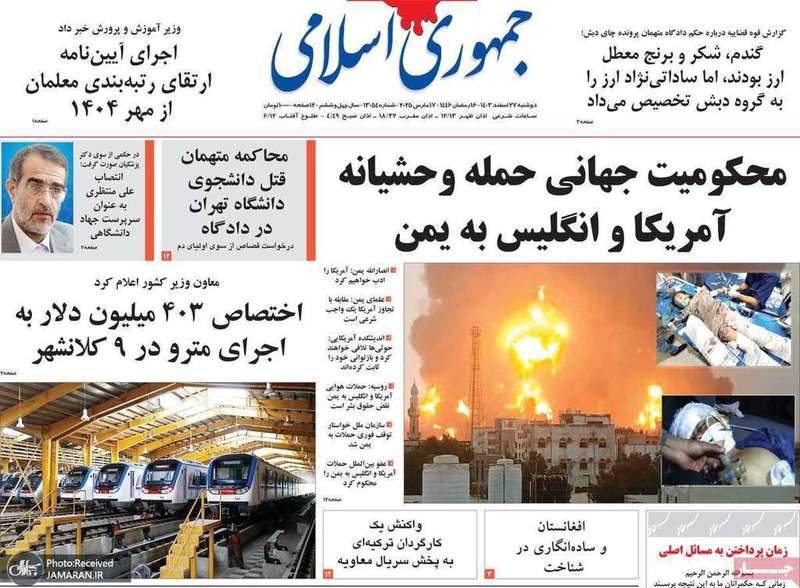 گزیده روزنامه های 27 اسفند 1403