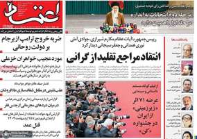 گزیده روزنامه هاى 22 اردیبهشت 1403