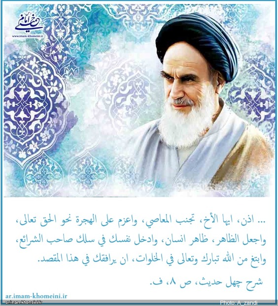 تعابیر أخلاقیة وعرفانیة، لسماحة الإمام الخمینی (قده)، فیما یتعلق بشهر رمضان المبارک