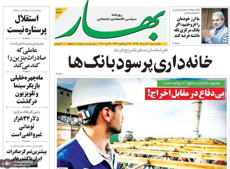 گزیده روزنامه های 19 مرداد 1399